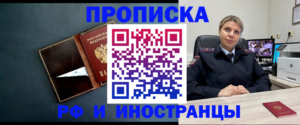 купить прописку в Гудермесе