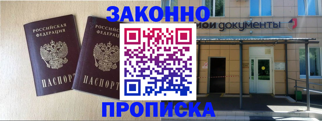 временная регистрация в квартире в Гудермесе